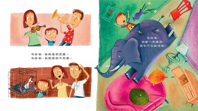 【品格教育繪本：選擇取捨／記取經驗】 這個還是那個？